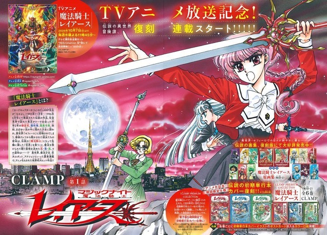 Image 1 - Magical Knight Lyraeus akan kembali berseri di majalah Nakayoshi