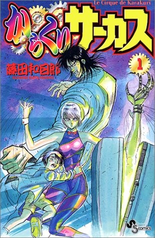 からくりサーカス DVD 全18巻 全巻セット アニメ からくりサーカス