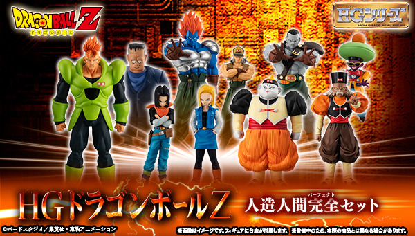 ドラゴンボールZ」はっちゃんから17号＆18号、合体13号まで！ “人造