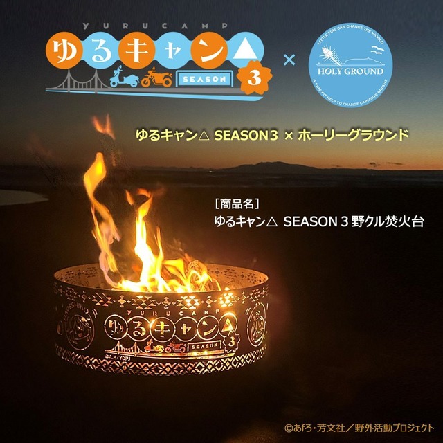 最終値引き‼️ランタン✖️モノキャンプスタイルコラボ焚き火台‼️ ゆるキャン△」リンら野クルと焚き火♪ なでしこのランタンも癒やし