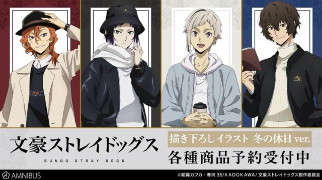 文スト」中島敦、太宰治たちとお揃いコーデしよう♪ パーカーやバケハ、描き下ろしグッズが登場 (2023年1月16日) - エキサイトニュース