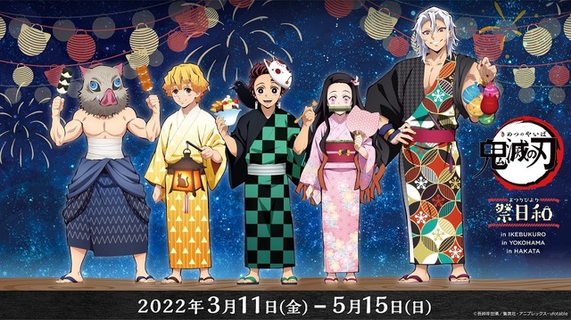 鬼滅の刃 炭治郎 宇髄らが お祭り で遊ぶ姿を Ufotableが描き下ろし ナンジャタウンほかでコラボイベント開催 22年2月23日 エキサイトニュース