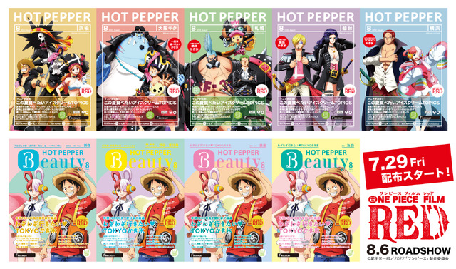 ワンピース ウタ シャンクス 麦わらの一味をコンプしたくなる Hot Pepper 表紙に 22年7月27日 エキサイトニュース ワンピース ウタ シャンクス 麦わらの一味をコンプしたくなる Hot Pepper 表紙に 22年7月27日 エキサイトニュース