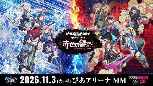 トゲナシトゲアリ CD9枚＋ダイダス1枚セット　ガールズバンドクライ トゲトゲ＆ダイダスの共演再び…！「ガールズバンドクライ」新ライブ