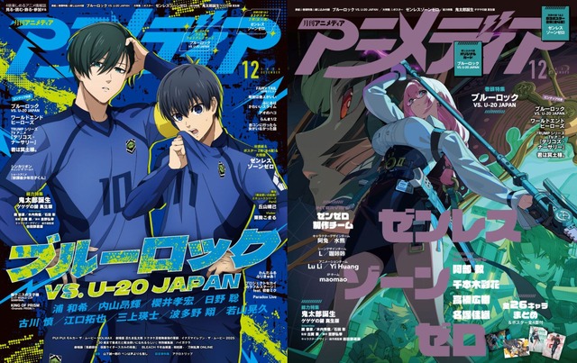 アニメディア12月号は11月9日発売！ 表紙&Wカバーは『ブルーロック VS