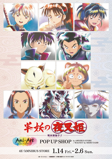 半妖の夜叉姫」＆「犬夜叉」新規イラストグッズが先行販売！“AMNIBUS