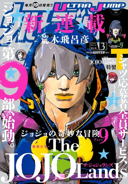 ジョジョ」第9部「The JOJOLands」連載スタート！ ジョディオ・ジョースターがハワイで大富豪を目指す (2023年2月17日) -  エキサイトニュース