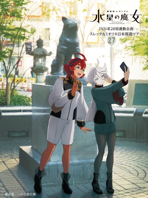 ガンダム 水星の魔女」ミオリネさん！ 日本周遊ツアー、全日程が終了