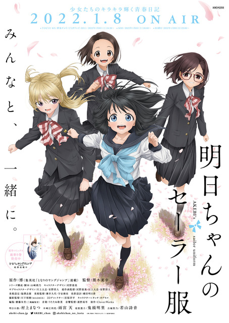 明日ちゃんのセーラー服 第3弾ビジュアルはクラスメイト4人が集結 村上まなつ 雨宮天のイベントレポートも 21年12月31日 エキサイトニュース 2 2