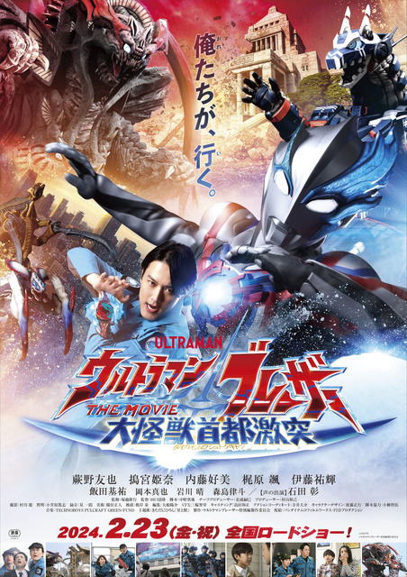 ウルトラマンブレーザー」映画化決定！ 決戦の舞台は首都・東京