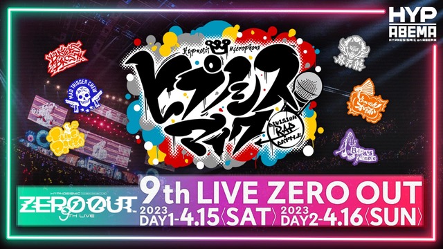 ヒプマイ」木村昴に“中王区”小林ゆう＆たかはし智秋も出演！「9th LIVE ZERO OUT」ABEMAで独占生配信へ (2023年3月14日) -  エキサイトニュース