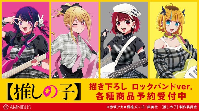 くじメイト 推しの子 ロックバンド A賞 超特大アクリルスタンド MEMちょ くじメイト 推しの子 ロックバンド A賞 超特大アクリルスタンド MEM