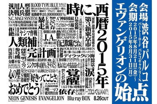 展覧会 エヴァンゲリオンの始点 渋谷パルコにて 90年代のセル画や資料も展示 15年8月14日 エキサイトニュース