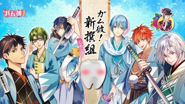 ガム彼 新撰組 人気男性声優起用の擬人化企画 ガムとして限定商品化 16年2月11日 エキサイトニュース ガム彼 新撰組 人気男性声優起用の擬人化企画 ガムとして限定商品化 16年2月11日 エキサイトニュース