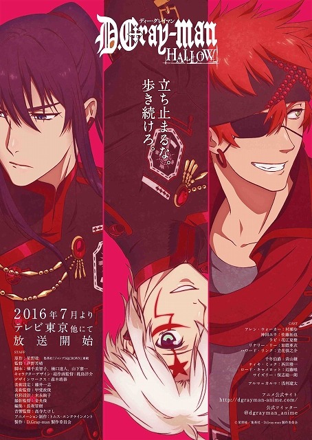 10年ぶりのアニメ化 D Gray Man キャスト一新 Animejapan 16にも登場 16年3月28日 エキサイトニュース