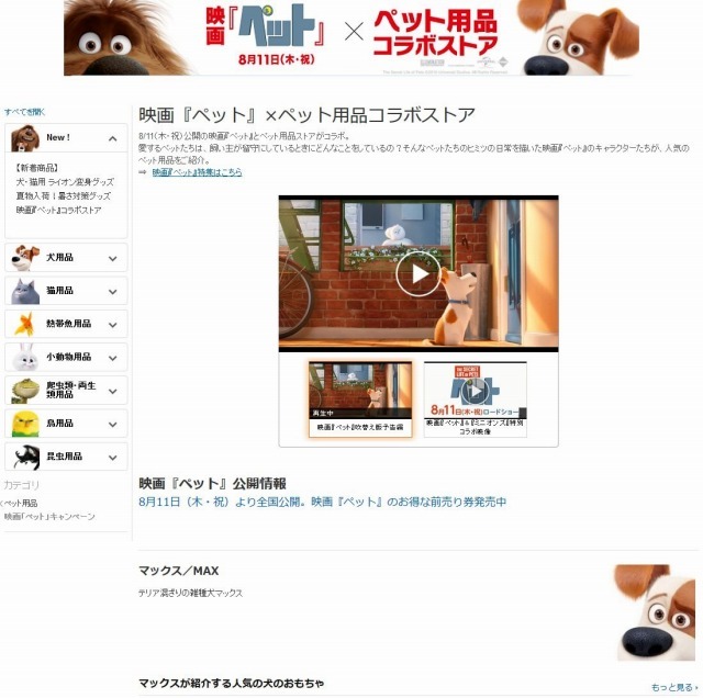 ペット 可愛い動物たちがamazonをジャック ペット用品ストアに登場 16年6月17日 エキサイトニュース