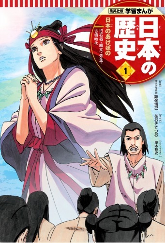 学習まんが 日本の歴史」が18年ぶりに改訂 「NARUTO」の岸本斉史ら人気マンガ家が表紙イラストを担当 (2016年7月7日) - エキサイトニュース