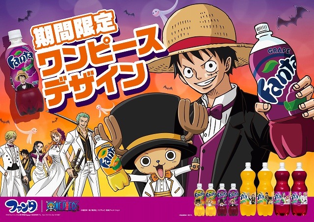 One Piece ルフィがファンタ新tvcmでラップを披露 限定デザインパッケージも登場 16年9月12日 エキサイトニュース