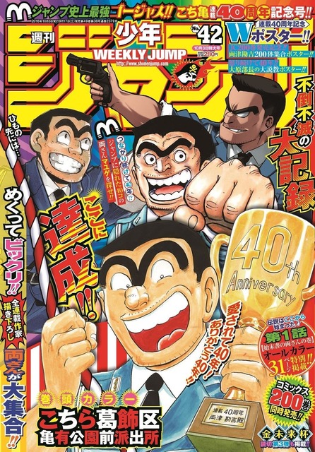 「週刊少年ジャンプ」本誌初の重版 「こち亀」最終回掲載号と