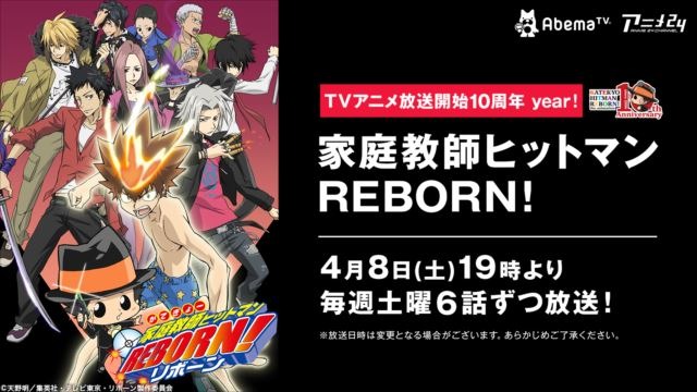 無料印刷可能家庭 教師 ヒットマン Reborn アニメ 再開