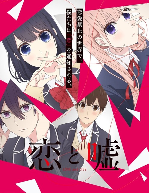 恋と嘘 立花慎之介がクラスの美少年役を担当 Opはフレデリック Edはroysに決定 17年6月7日 エキサイトニュース