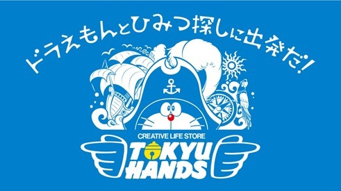 ドラえもん と東急ハンズがコラボ 手作り企画やスタンプラリーを開催 17年7月13日 エキサイトニュース