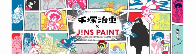 手塚治虫 Jinsがコラボ アトム ら全12作品からオリジナルメガネが作れる 17年9月17日 エキサイトニュース