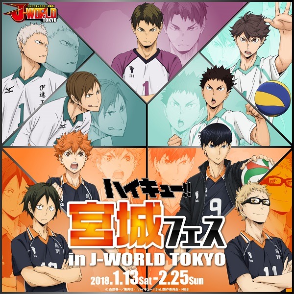 新品 非売品ハイキュー!!宮城フェス in J-WORLD 2018 大平獅音 新品