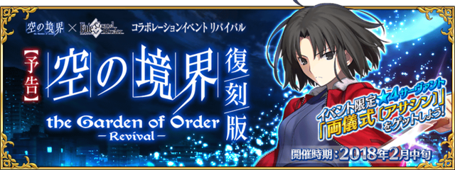Fgo 空の境界 コラボイベントが復刻 サーヴァント 両儀式 再び 18年2月11日 エキサイトニュース