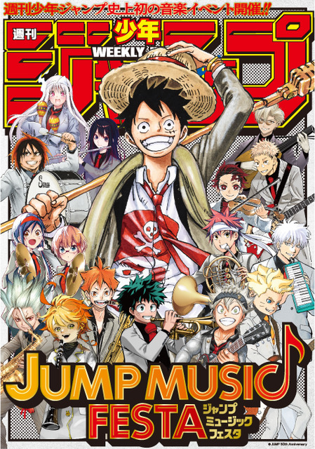 ルフィやナルト、デクが夢の共演！「ジャンプミュージックフェスタ」で