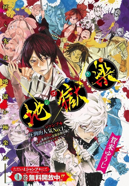 マンガ 地獄楽 ジャンプ本誌に出張掲載 ジャンプ 人気no 1の忍術浪漫活劇 18年8月6日 エキサイトニュース