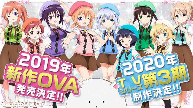 ご注文はうさぎですか Tvシリーズ3期が年制作決定 新作ovaも 18年9月17日 エキサイトニュース