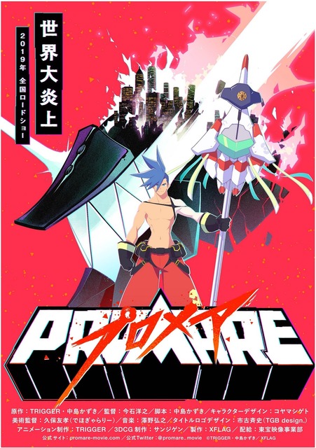 今石洋之 中島かずき新作アニメ プロメア キャラが グレンラガン カミナに似ていると話題 18年10月13日 エキサイトニュース