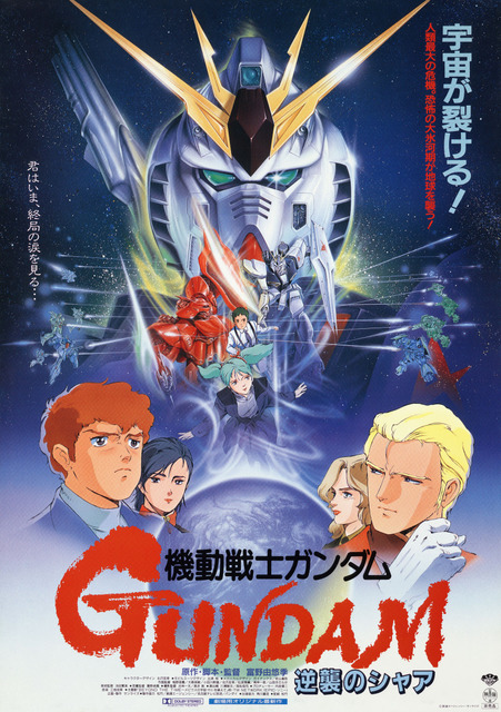 キャラ誕生日まとめ 11月16日 23日生まれのキャラは ガンダム シャアから Free 真琴まで 2018年11月16日 エキサイトニュース 3 3