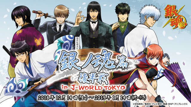 銀魂 銀ノ魂篇 モチーフのフード グッズが登場 J World Tokyoイベント 18年11月27日 エキサイトニュース