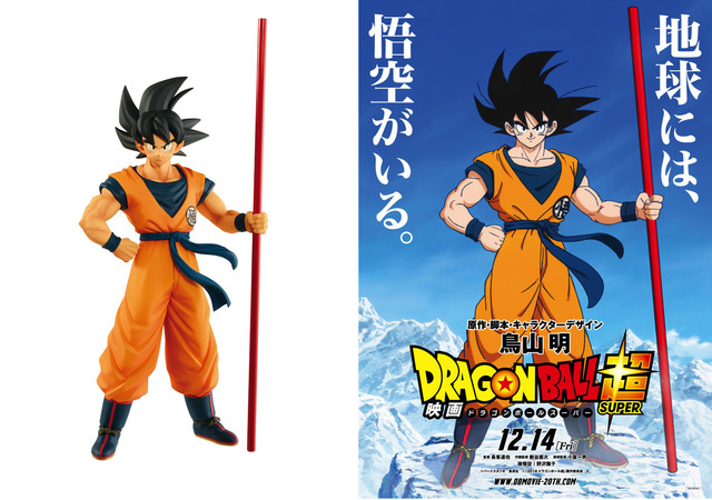 映画ドラゴンボール超」孫悟空のポスター姿が立体化！ブロリー＆ベジータもフィギュアに (2018年11月27日) - エキサイトニュース