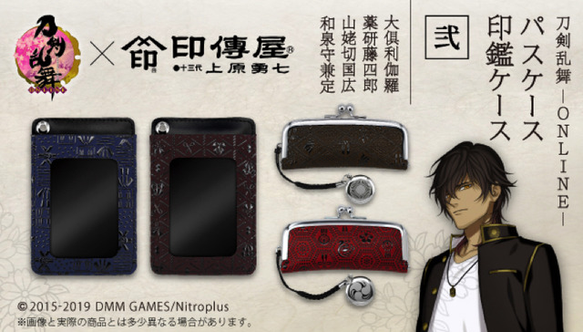 刀剣乱舞 日本の伝統革工芸が再び 刀剣男士 の印鑑ケース パスケース登場 18年12月3日 エキサイトニュース