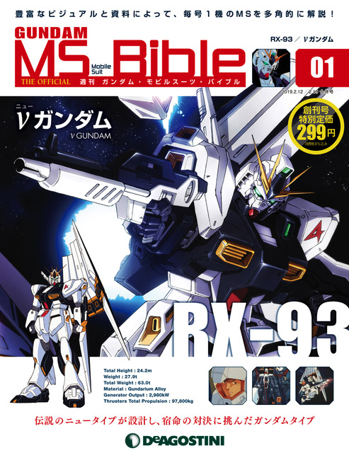 全国総量無料で 第1号 第122号 イラスト集もあり ガンダム モビルスーツ バイブル 週刊 趣味 スポーツ