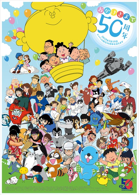 サザエさん 制作のエイケン 50周年記念レコードをリリース 特設サイトもリニューアル 19年3月11日 エキサイトニュース