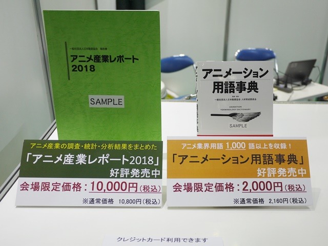 1000語以上収録の アニメーション用語事典 販売が好調 日本動画協会ブース Aj19 19年3月24日 エキサイトニュース
