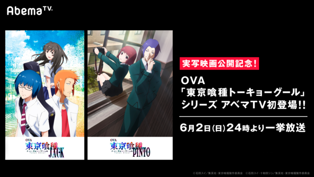 東京喰種 Ovaシリーズの一挙放送決定 有馬貴将 月山習の過去物語が展開 19年5月28日 エキサイトニュース