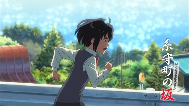 君の名は 三葉が 糸守町 の坂を疾走 全力坂 とコラボした 坂の名は 放送決定 19年6月22日 エキサイトニュース