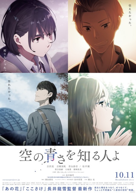 あの花 スタッフ最新作 空の青さを知る人よ 予告映像 最新ビジュアル公開 主題歌はあいみょん 19年7月12日 エキサイトニュース