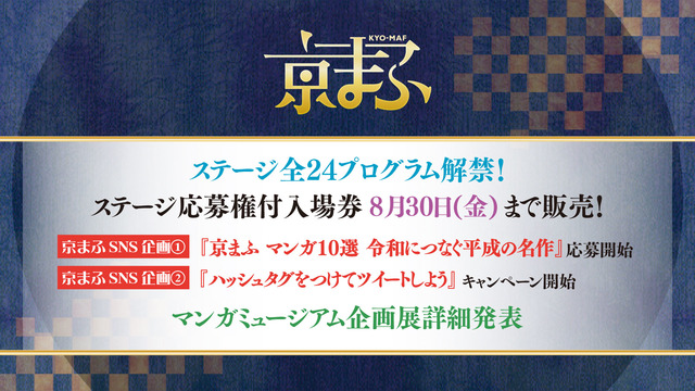 京まふ 全24のステージプログラム内容発表 Sao10周年 Re ゼロ Shirobako など盛り沢山 19年8月21日 エキサイトニュース