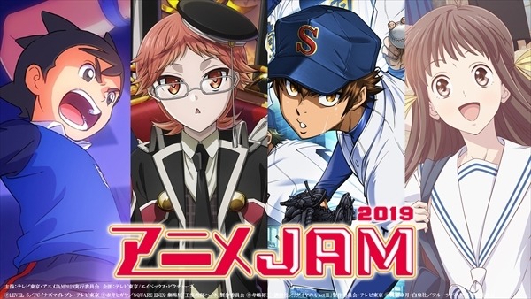 イナイレ フルバほかテレ東アニメが集合 アニメjam19 開催 出演者コメントも到着 19年9月11日 エキサイトニュース