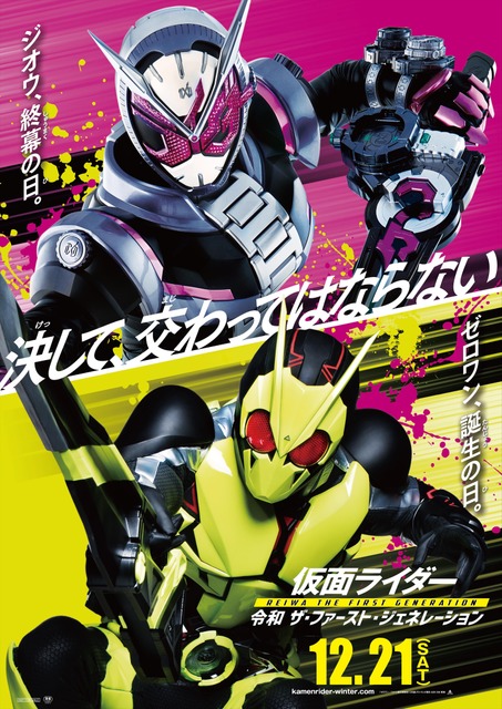 仮面ライダー ゼロワンの 誕生 とジオウの 終幕 が交差する 新作映画12月21公開 19年9月29日 エキサイトニュース