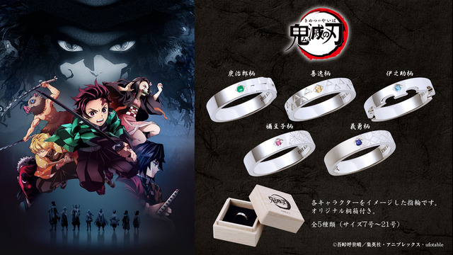 鬼滅の刃 炭治郎や善逸のリング登場 日輪刀の刃こぼれや 滅 の刻印 細部にこだわり 19年10月5日 エキサイトニュース