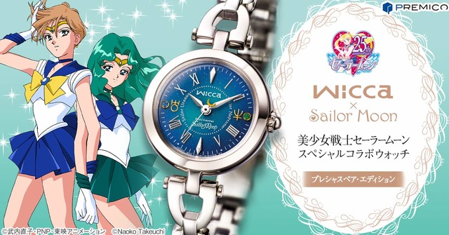 セーラームーン 星空にウラヌスとネプチューンのクリスタルが輝く コラボウォッチ登場 年1月27日 エキサイトニュース セーラームーン 星空にウラヌスとネプチューンのクリスタルが輝く コラボウォッチ登場 年1月27日 エキサイトニュース