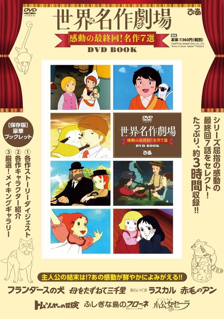 パトラッシュ なんだかとても眠いんだ 世界名作劇場 最終回ばかり収録したdvd Book発売 年3月13日 エキサイトニュース