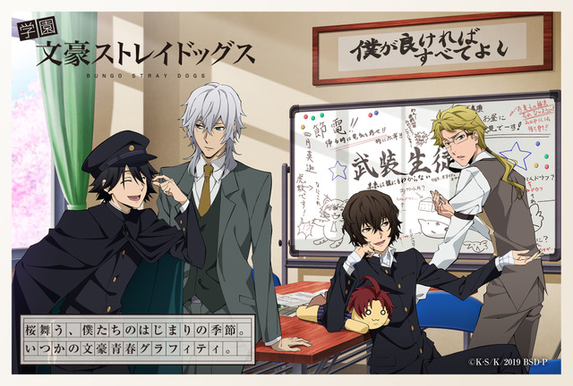 文豪ストレイドッグス 今年の 学園文スト は 武装生徒会 恒例のエイプリルフール企画が開校 年4月1日 エキサイトニュース